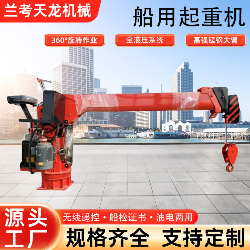 5吨码头吊 船吊全液压伸缩臂360度旋转油电两用 固定式船用吊机,机械设备,矿山专用设备,淘宝优惠券,粉丝福利购,淘宝优惠卷
