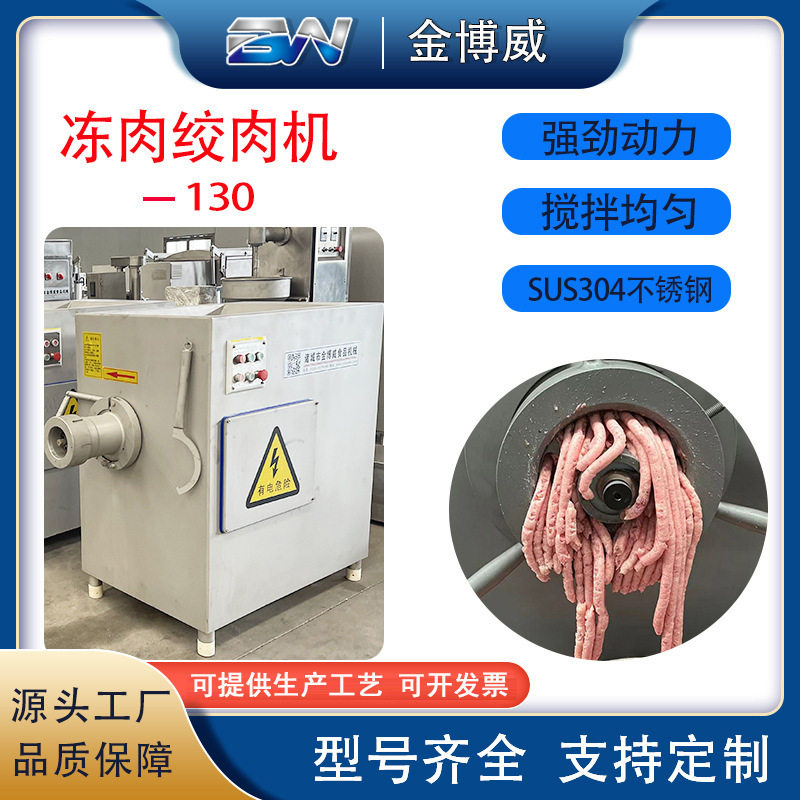金博威商用不锈钢冻肉绞肉机 大型冻肉绞肉机商用牛肉馅绞碎机,清洗/食品/商业设备,肉制品加工设备,淘宝优惠券,粉丝福利购,淘宝优惠卷