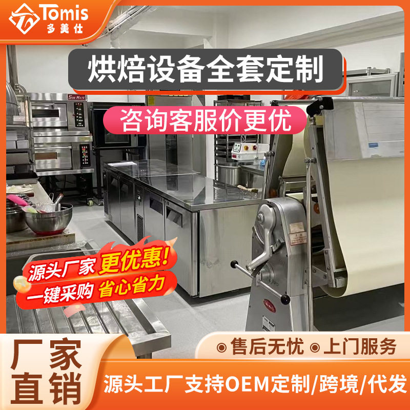 厂家直销食品烘焙设备全套配置 商用大型面包蛋糕店蛋挞披萨烤箱