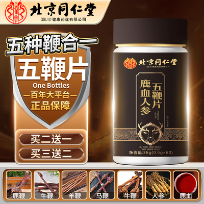 专利配方【梅花鹿九种宝&七种动物鞭】男人加强鹿鞭中老年七鞭片