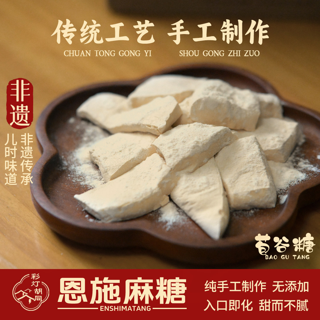 【恩施麻糖】恩施特产纯手工无添加苞谷糖麦芽糖拉丝怀旧传统小吃
