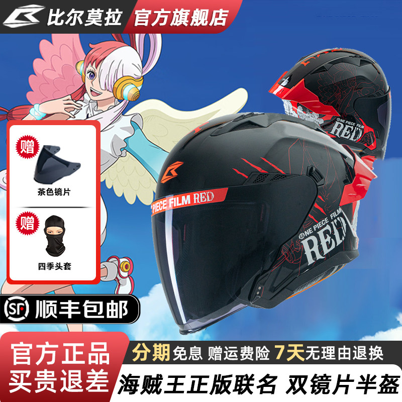 比尔莫拉(BILMOLA)头盔摩托车3/4盔海贼王联名双镜片半盔机车男女