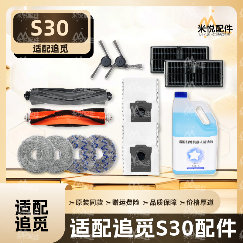 适配追觅S30 Pro/Ultra/增强版扫地机器人配件主边刷尘袋拖布滤网