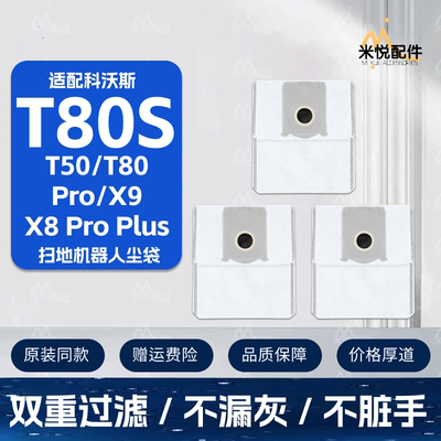 配科沃斯T50/T80扫地机尘袋耗材