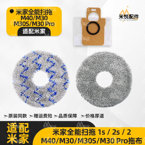 【原装升级】米家扫地机通用拖布