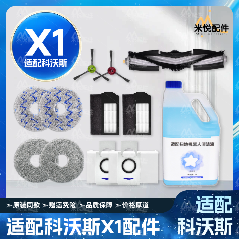 配科沃斯X1 OMNI/Turbo扫地机器人配件主边刷尘袋拖布清洁液耗材