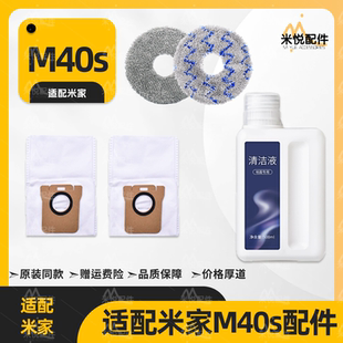 适配扫地机器人M40s配件耗材抹布滤网清洁液主刷边刷集尘袋垃圾袋