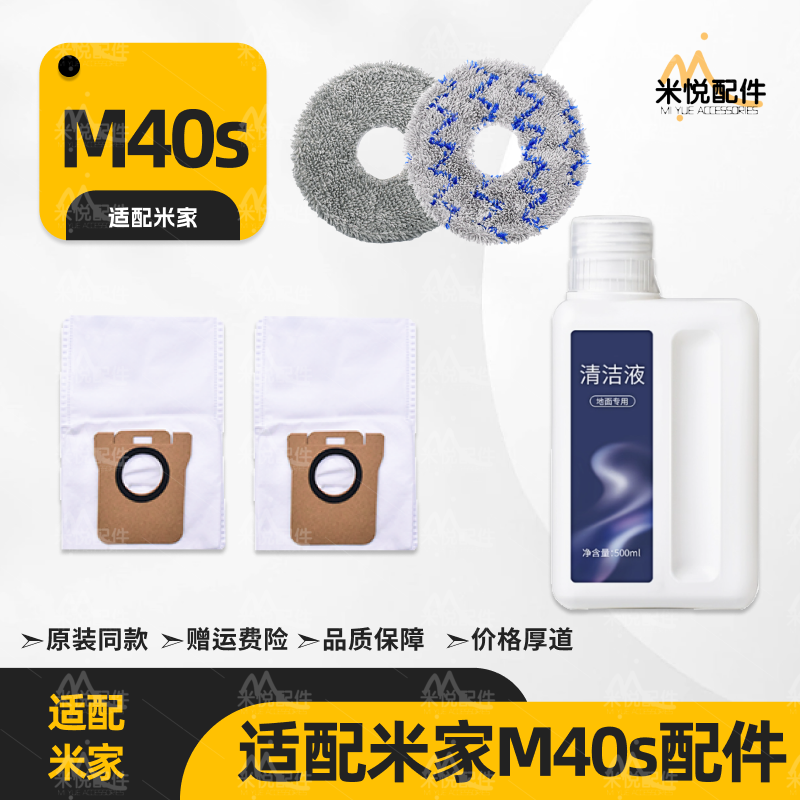 适配扫地机器人M40s配件耗材抹布滤网清洁液主刷边刷集尘袋垃圾袋,生活电器,扫地机配件/耗材,淘宝优惠券,粉丝福利购,淘宝优惠卷
