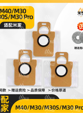 适配小米米家M40/M30/M30S/M30Pro扫地机器人配件边刷集尘袋耗材