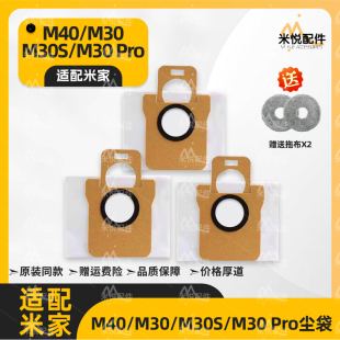 M30Pro扫地机器人配件边刷集尘袋耗材 M30S 适配小米米家M40 M30