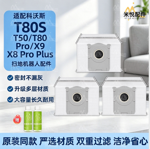 适配科沃斯T50/T80扫地机尘袋