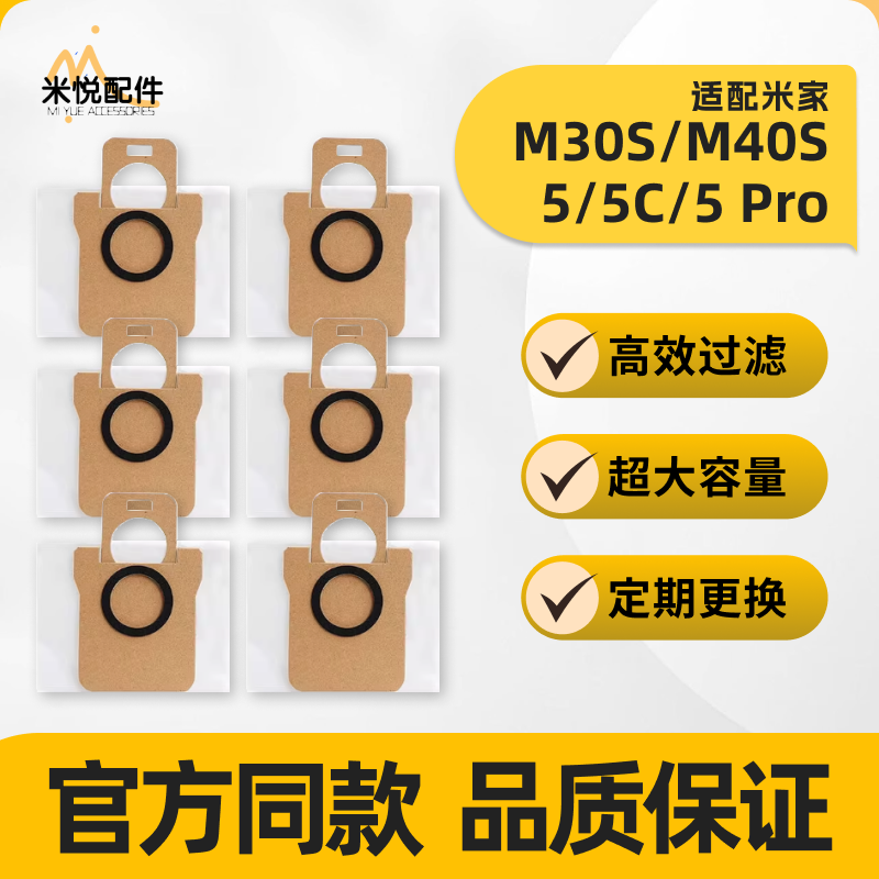 适配小米家M30S/M40S/5/5C/PRO扫地机器人配件垃圾尘袋拖抹布耗材