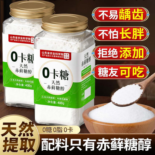 0卡糖500g赤藓糖醇天然代糖零卡糖旗舰店食品级糖尿病人专用代糖