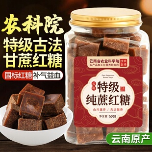云南特级纯正甘蔗官方旗舰店正品非补气养血老红糖独立小包装手工