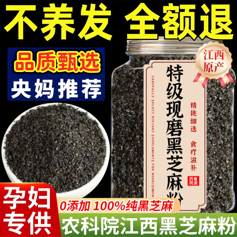 央妈推荐纯熟黑芝麻粉现磨官方旗舰店养生发无添加营养早餐芝麻糊