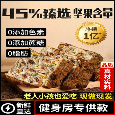 0脂肪全麦坚果面包无糖精粗粮黑纯代餐饱腹食品减低脂早餐吐司片