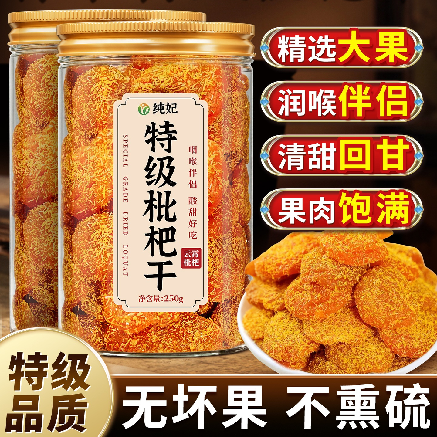 特级甘草竹盐枇杷干官方旗舰店正品云霄非无糖无添加原味枇杷果干