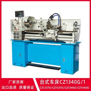 台式 1车床回转直接330mm加工长度1000mm可选配数显 车床CZ1340G