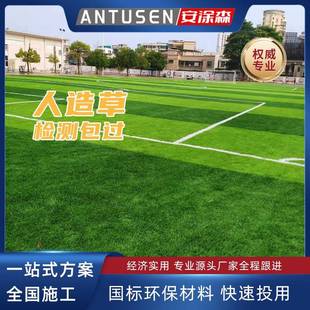 足球场草坪填充型门球场人工假草皮笼式足球运动草全国施工