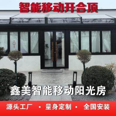 耐力板移动开合顶可折叠玻璃房顶星空玻璃房厂家安装