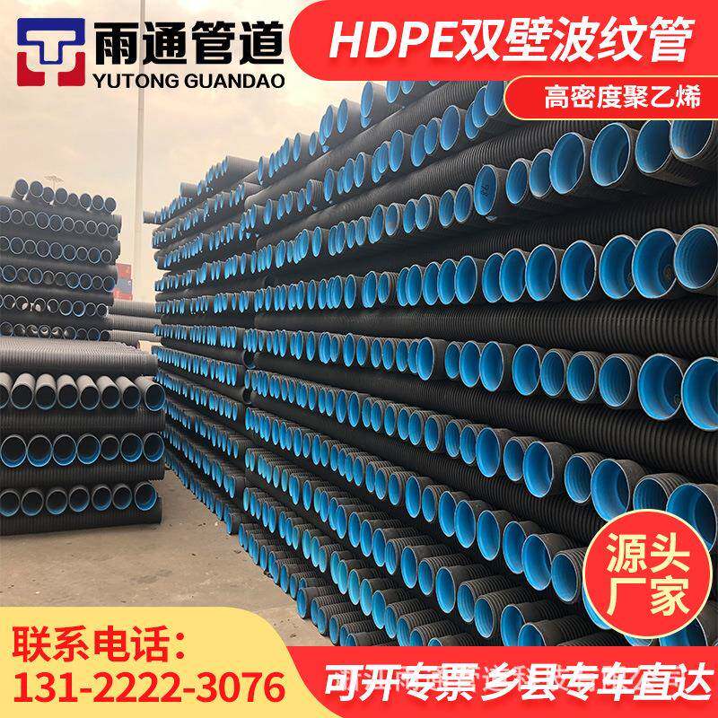 高密度聚乙烯双壁波纹管市政双壁波纹管市政排污管厂家直销