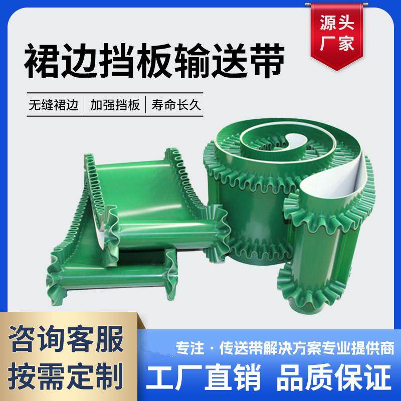 绿色PVC裙边挡板输送带流水线爬坡生物质颗粒提升机传送带耐磨,标准件/零部件/工业耗材,输送带/传送带,淘宝优惠券,粉丝福利购,淘宝优惠卷