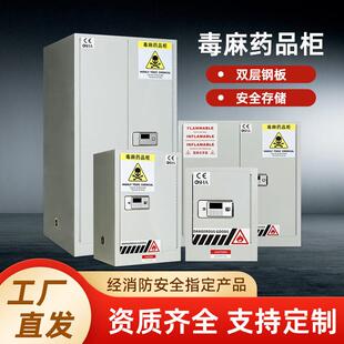 实验室毒麻药品柜全钢易制毒防爆柜剧毒化学品安全柜双锁危险品柜