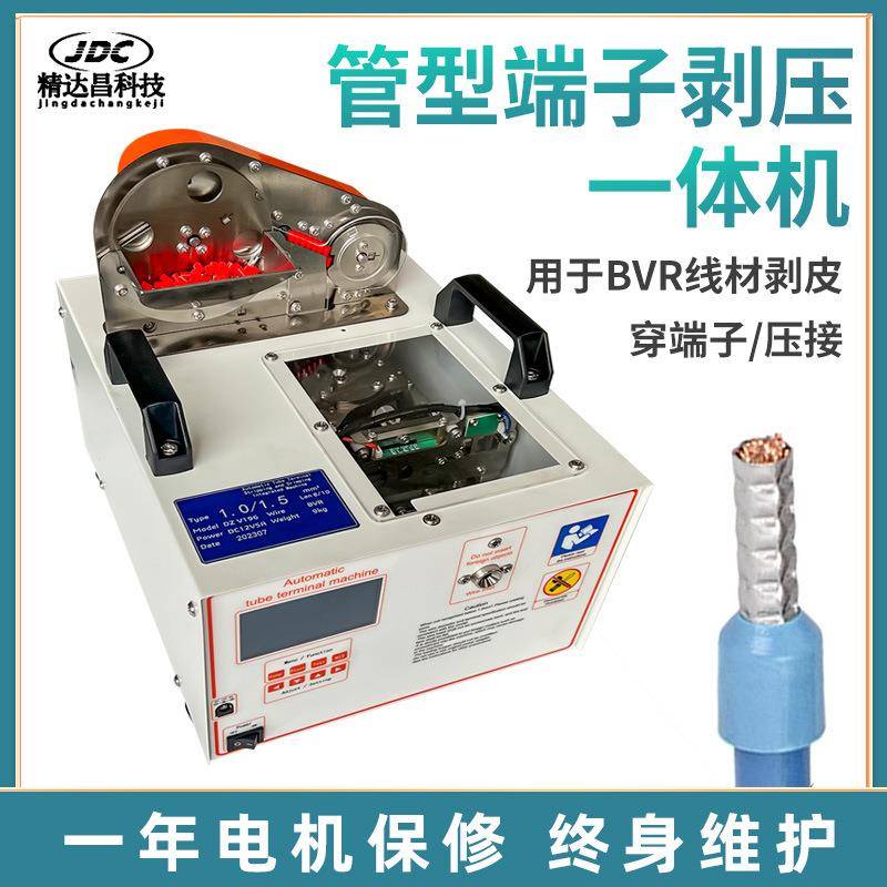自动管状端子剥压一体机针形预绝缘端子剥皮打端机散粒端子压接机