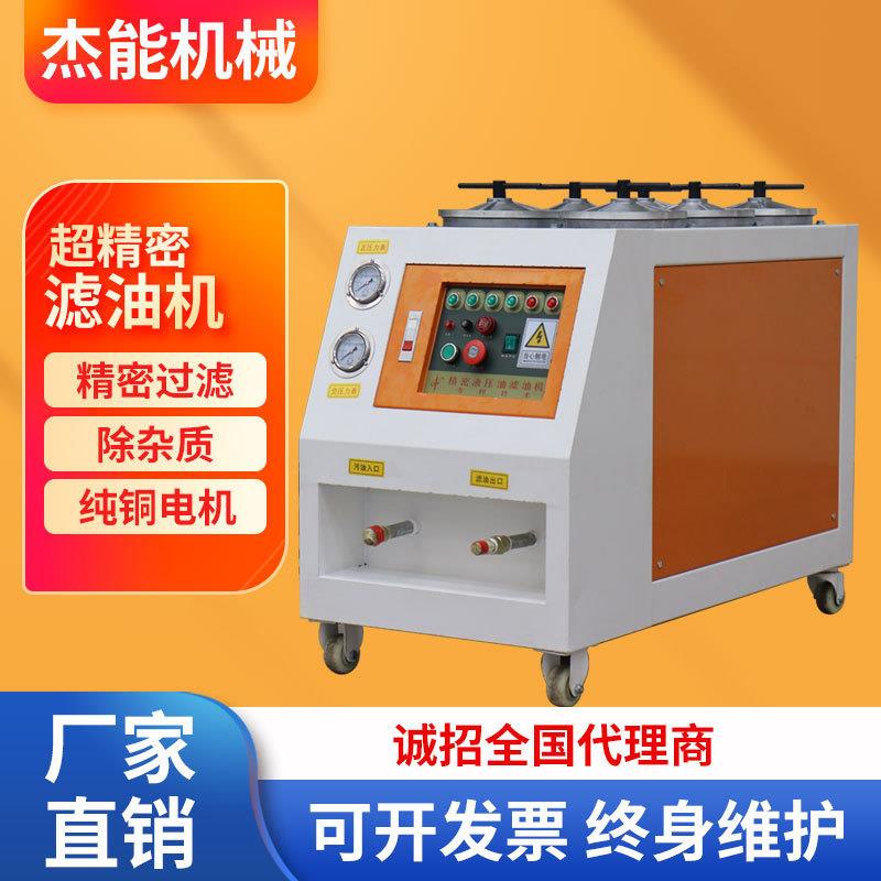 液压润滑系统旁路过滤超精密滤油机润滑油循环过滤精密滤