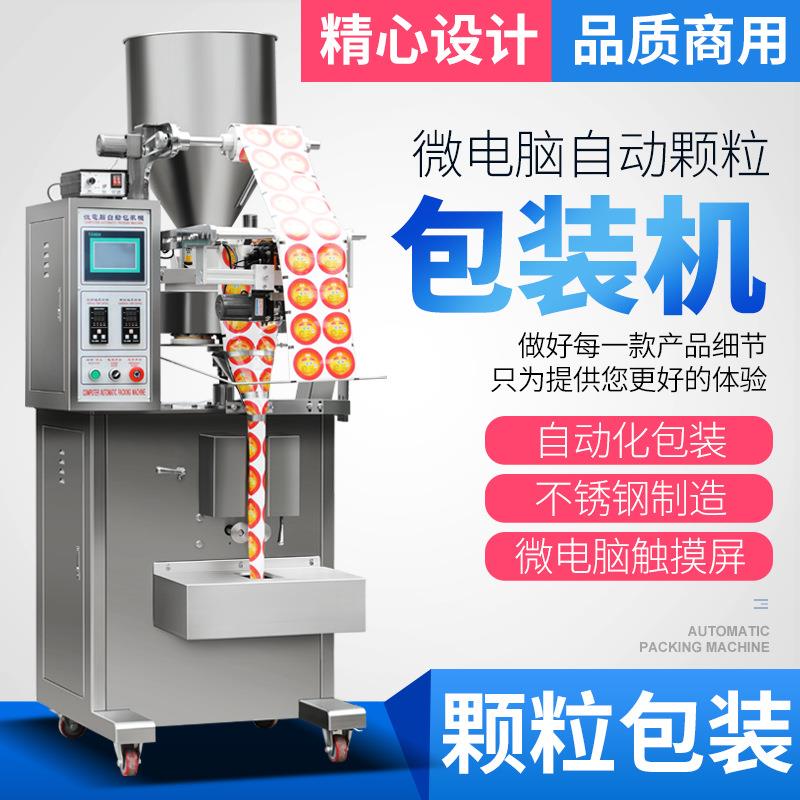 全自动称重包装机五谷杂粮分装机商用种子花生瓜子松子袋装打包机