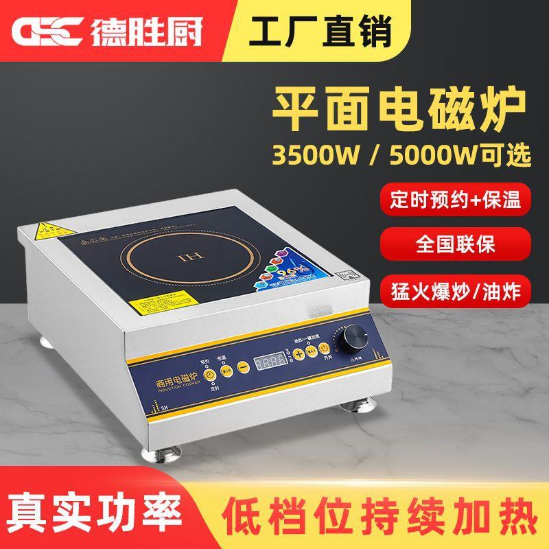 商用电磁炉5000W电磁灶3500W平面卤肉凹面家用小炒炉预约定时定温