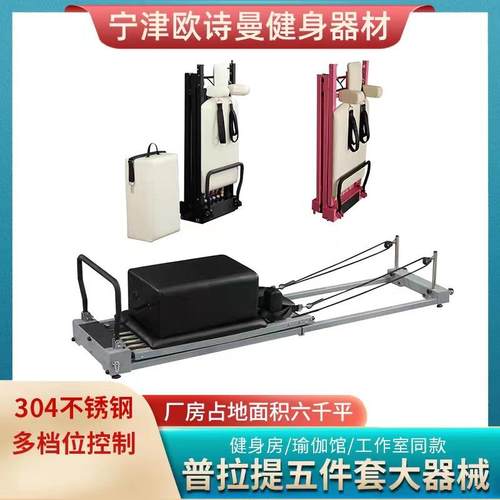 厂家供应普拉提核心床可折叠铝合金核心床五件套普拉提折叠床