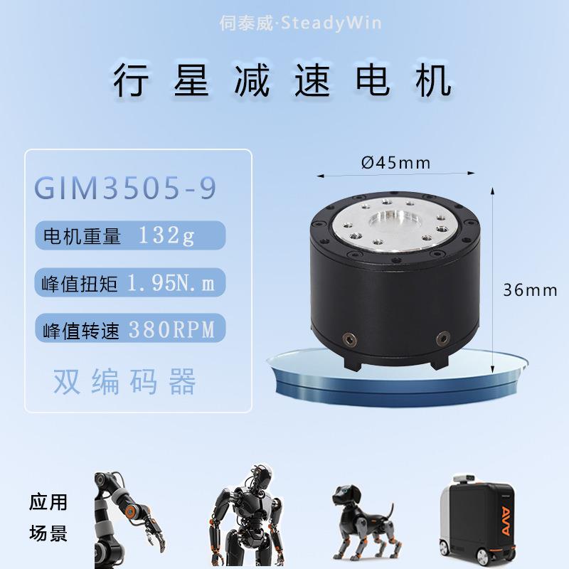 GIM3505-9一体化行星关节模组双编码器机器人电机小型减速马达