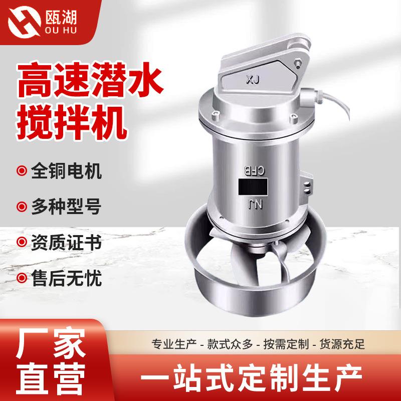 高速潜水搅拌机低速潜水推流器污泥沉淀池潜水推进器搅拌器