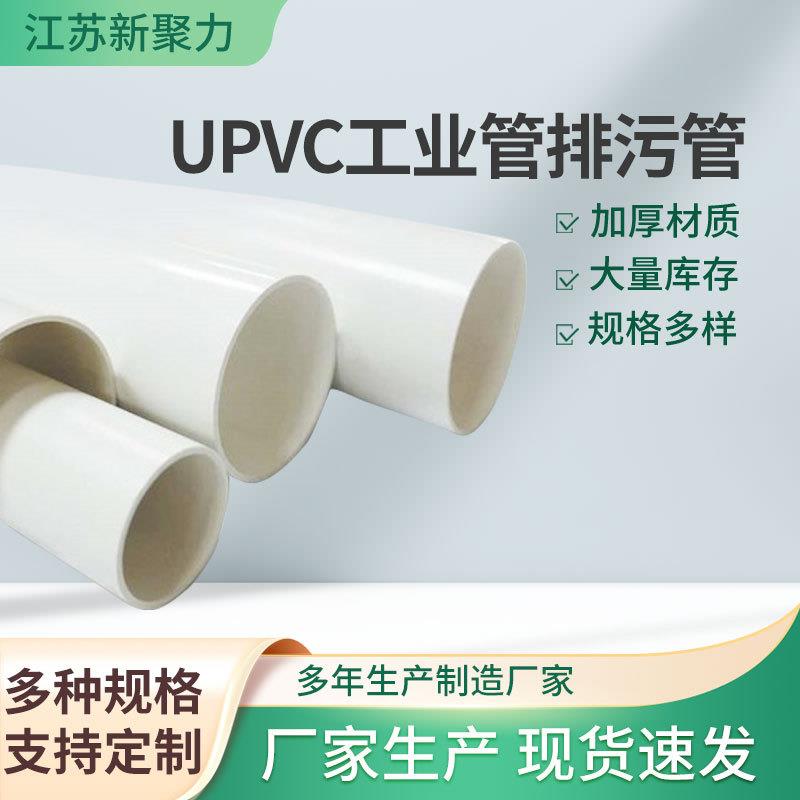 厂家供应UPVC化工管UPVC塑料饮用给水管UPVC弯头活套法兰