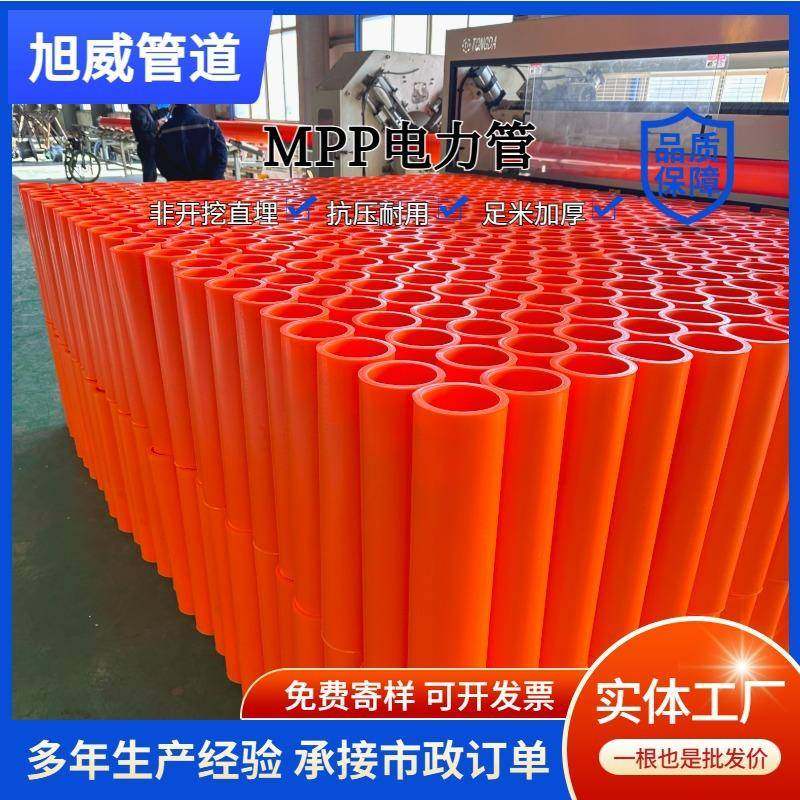 mpp电力管厂家非开挖电力护套管DN110高压工程穿线排管现货