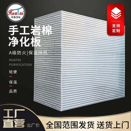 手工岩棉净化板彩钢板无尘车间岩棉保温板隔墙吊顶岩棉夹芯板