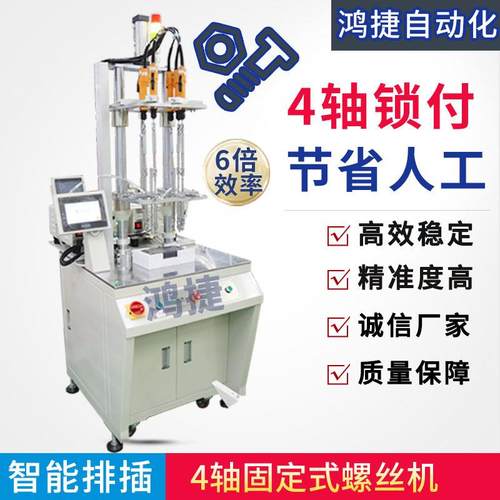 智能排插自动锁螺丝机在线式自动化拧紧设备吹气式电动打螺丝机