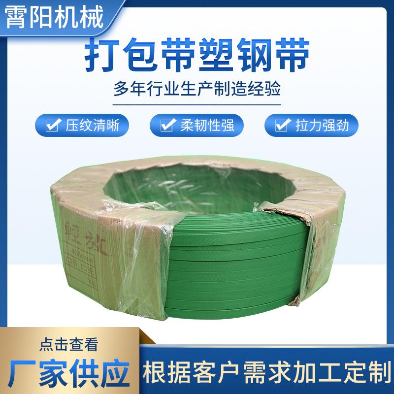 塑钢打包带厂家供应绿色pet打包带手工打包固定带纸箱塑料包装带