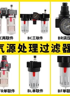 BFR2000气泵气源处理油水分离器BC4000二联件BFC3000调压阀过滤器