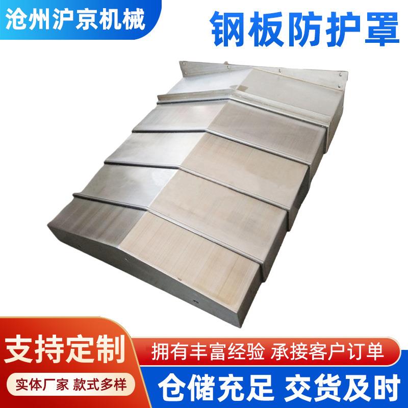 钢板防护罩机床导轨钢板防护罩龙门钣金护罩伸缩式不锈钢板护罩