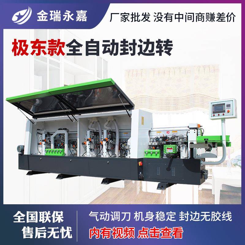 极东全自动封边机木工机械板式家具橱柜门免漆板高光板PUR封边机