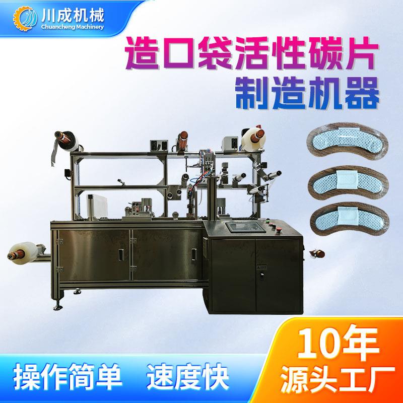 全自动造口袋活性碳片各种形状加工定制服务热合机热压机定制加工