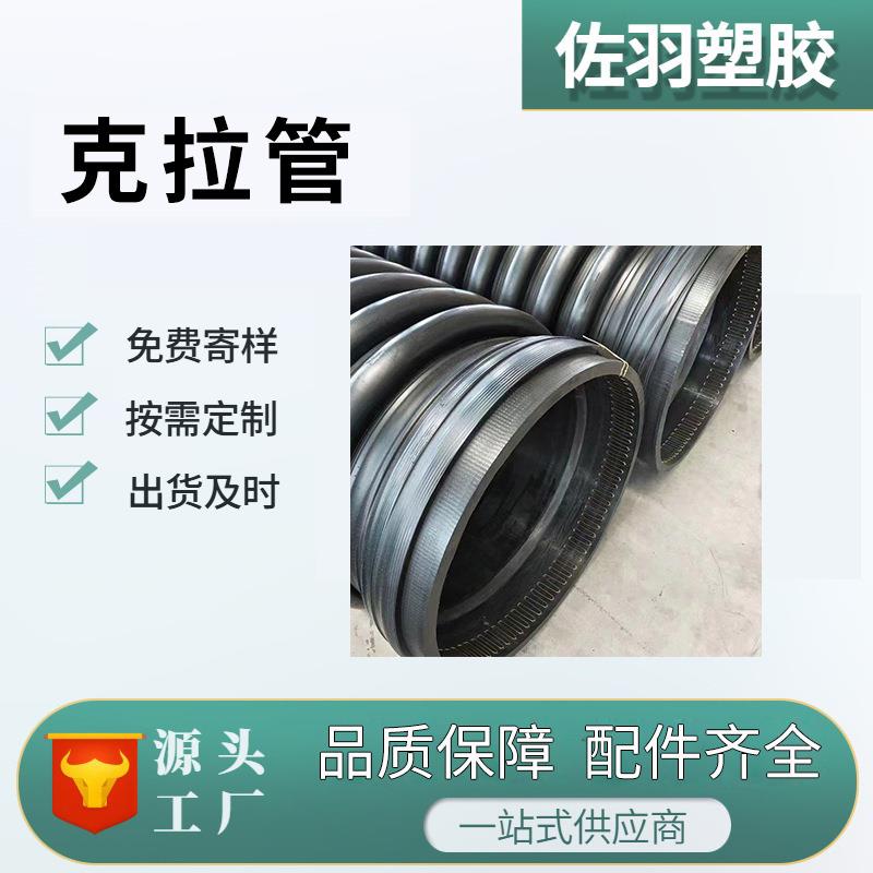 HDPE克拉管厂家缠绕b型克拉管排水排污波纹管大口径增强缠绕管