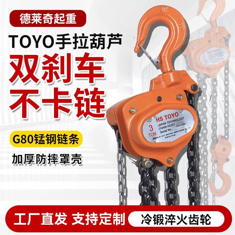 倒链手动起重吊葫芦1吨3吨5T6M环链小型吊机东洋手拉葫芦