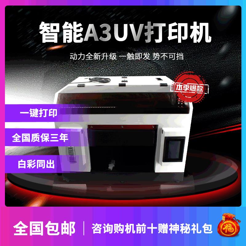 智能A3UV打印机摆摊神器数码印刷机金属玻璃产品喷墨平板打印机