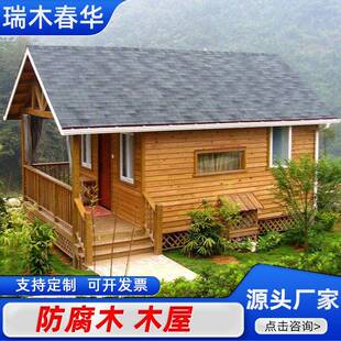 防腐木屋小型户外售票处景区农家乐养老别墅民宿露营地实木小房子