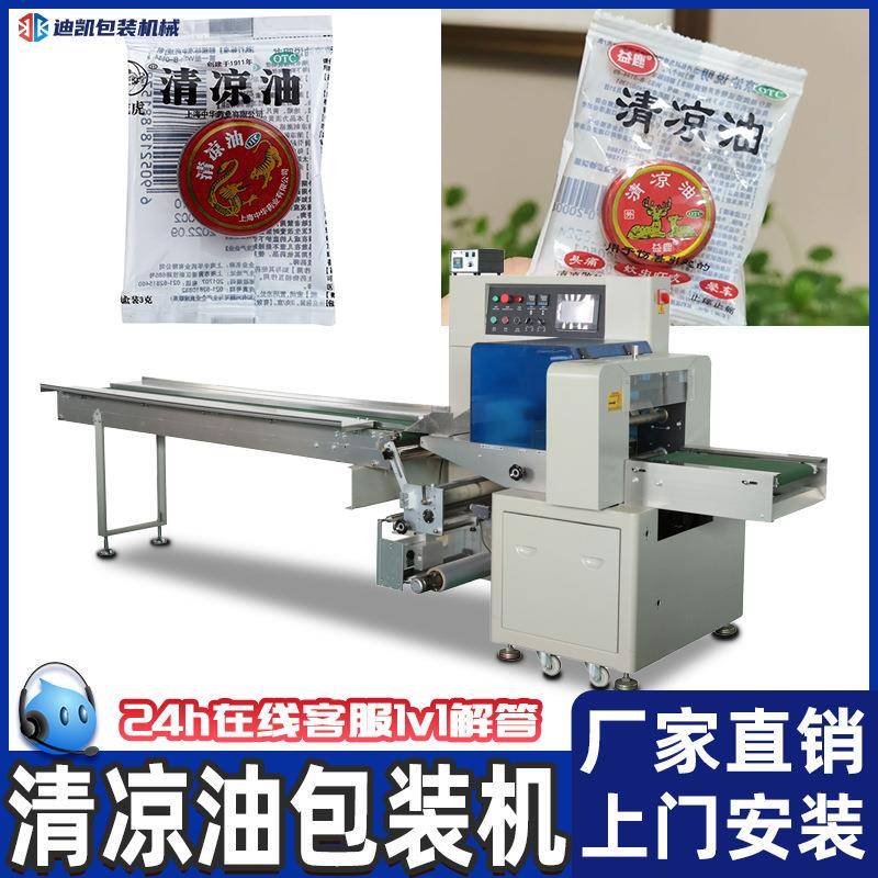 全自动清凉油包装机风油精套袋封口机器万金油枕式打包机