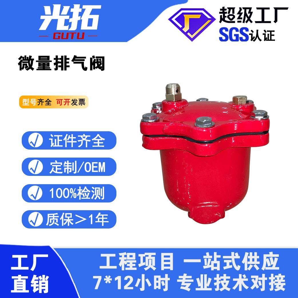 微量排气阀ARVX-16Q螺纹球墨铸铁自动排气阀DN20光拓阀门