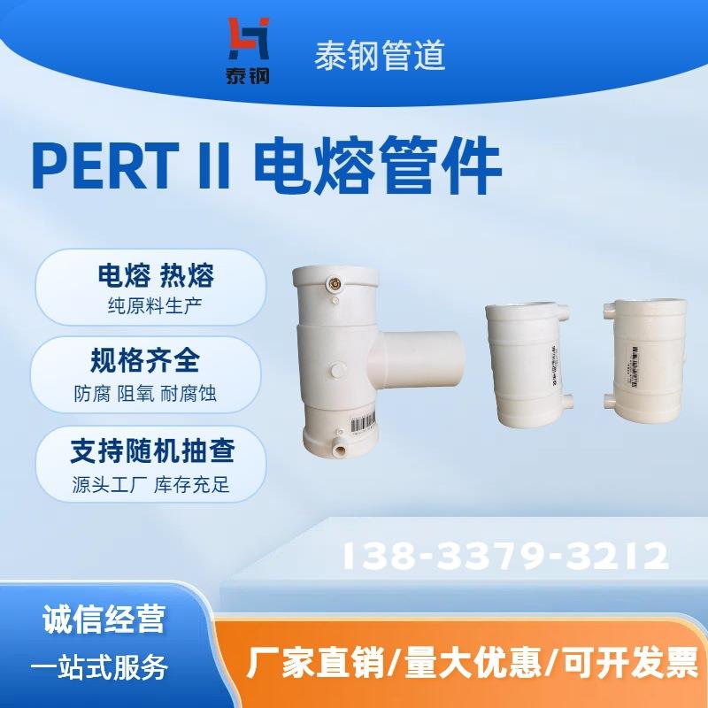 PERT电熔管件PERTII聚氨酯保温管电熔承插用于市政热力温泉改造